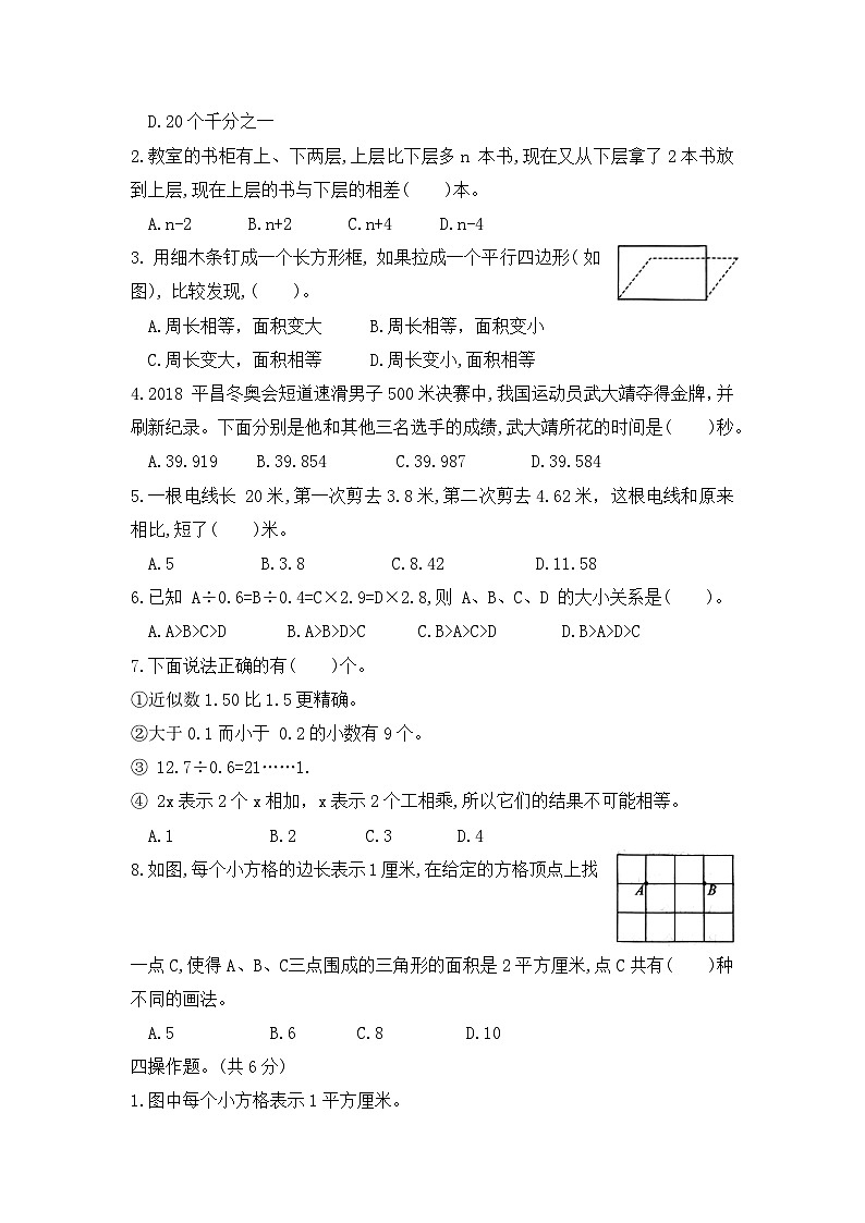 【元旦易错特辑】五年级数学上册期末易错易混淆提分卷—考前易错特辑+(苏教版)第3页