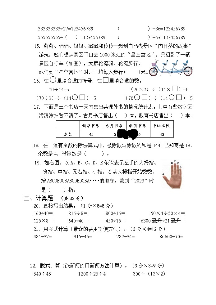 +期中测试卷(试题)苏教版四年级上册数学第3页