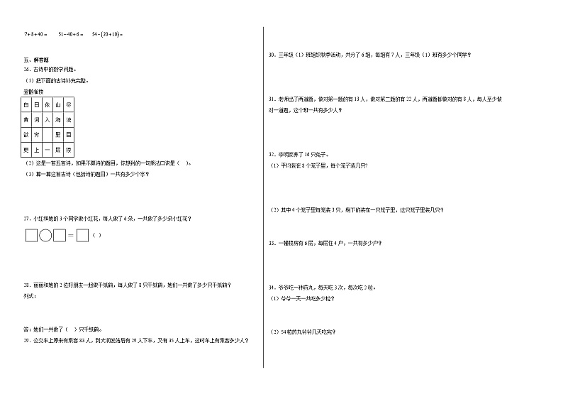 期末考试综合素养测评一--2023-2024学年二年级数学上册期末满分必刷卷(苏教版)第2页