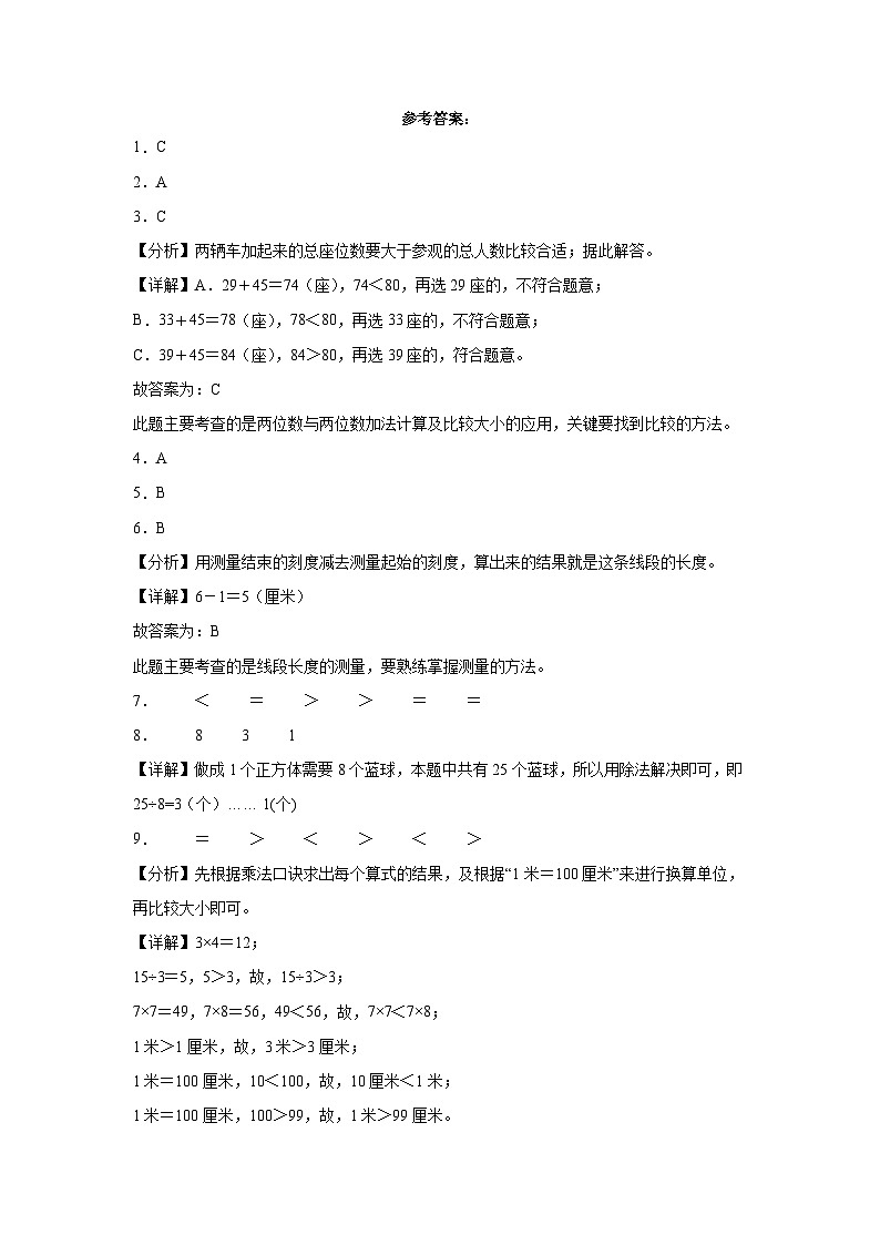 期末考试综合素养测评一--2023-2024学年二年级数学上册期末满分必刷卷(苏教版)第3页