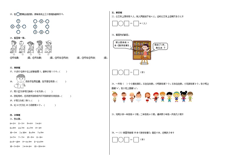 期末考试综合素养测评一--2023-2024学年一年级数学上册期末满分必刷卷(苏教版)第2页