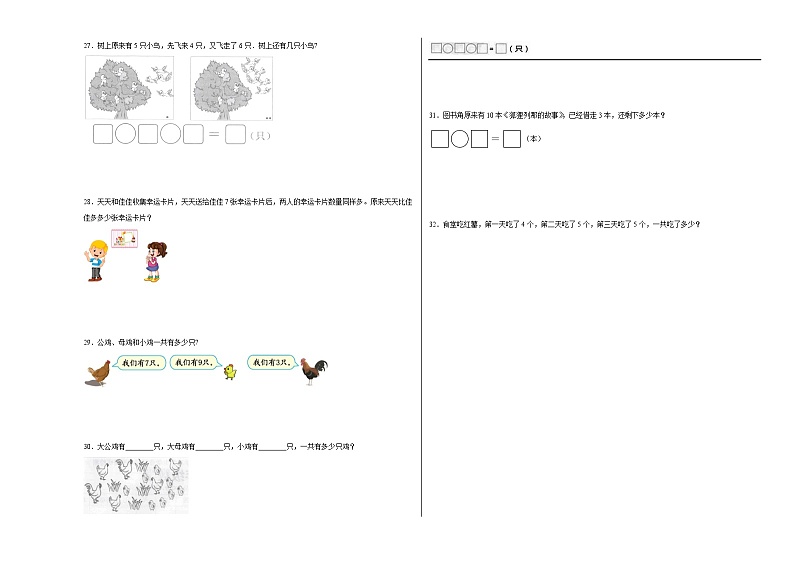 期末考试综合素养测评一--2023-2024学年一年级数学上册期末满分必刷卷(苏教版)第3页