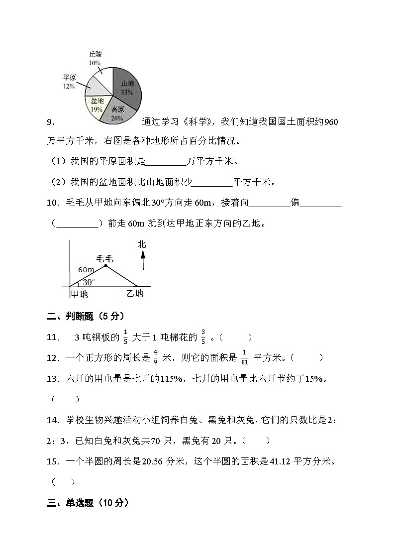 期末综合素养测评卷(试题)人教版六年级上册数学第2页