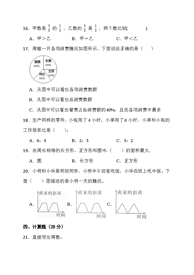 期末综合素养测评卷(试题)人教版六年级上册数学第3页