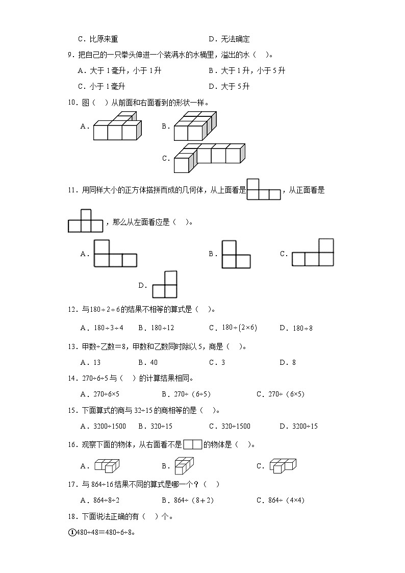 (期末典型真题)选择题-江苏省宿迁市2023-2024学年四年级上册数学期末真题精选(苏教版)第2页