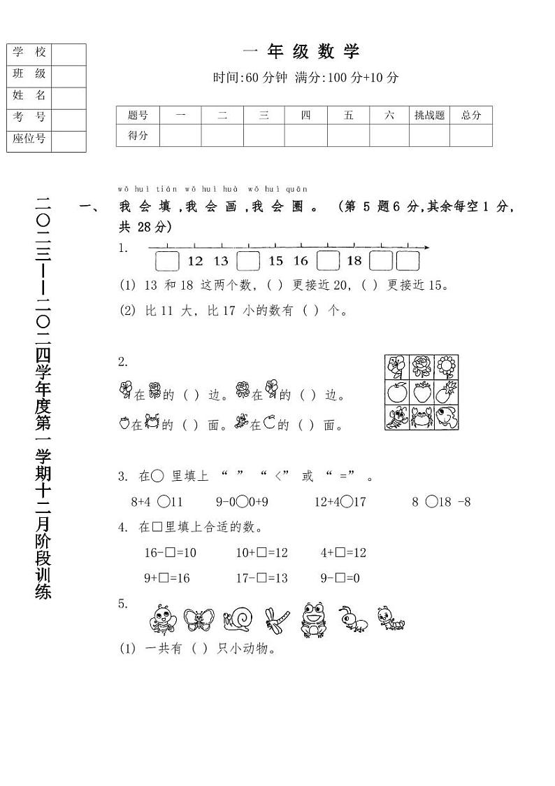辽宁省鞍山市海城市2023-2024学年一年级上学期12月月考数学试题01