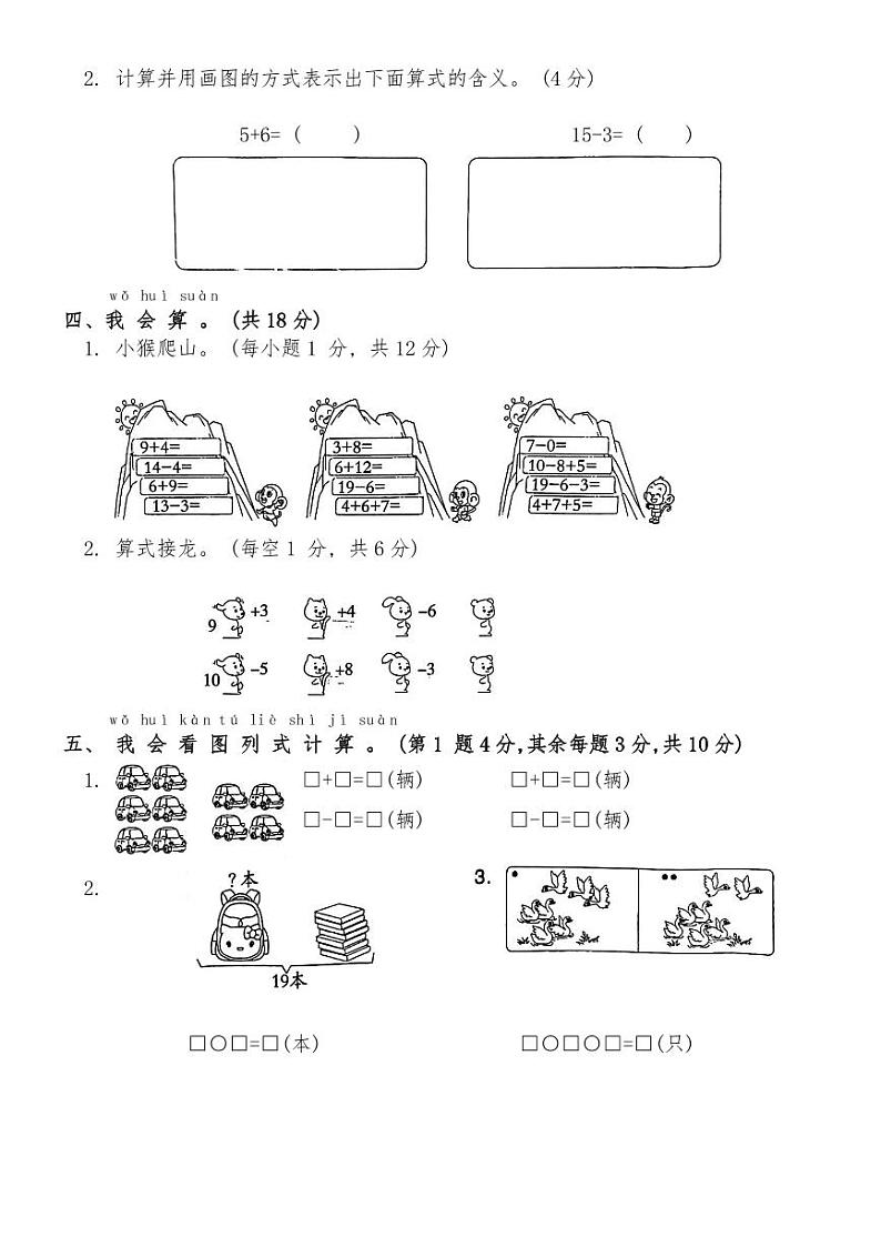 辽宁省鞍山市海城市2023-2024学年一年级上学期12月月考数学试题03