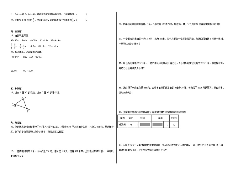 江苏省南通市海安市2023-2024学年四年级上学期期末模拟考试数学试卷02
