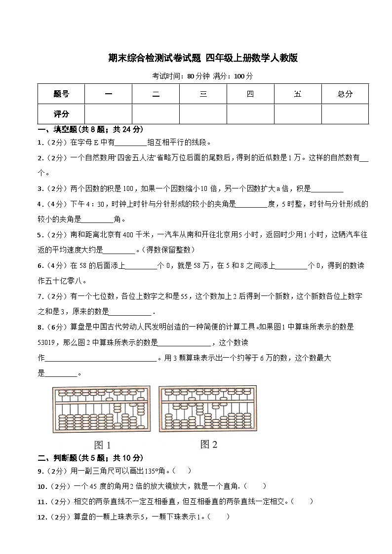 期末综合检测试卷(试题)-+四年级上册数学人教版第1页