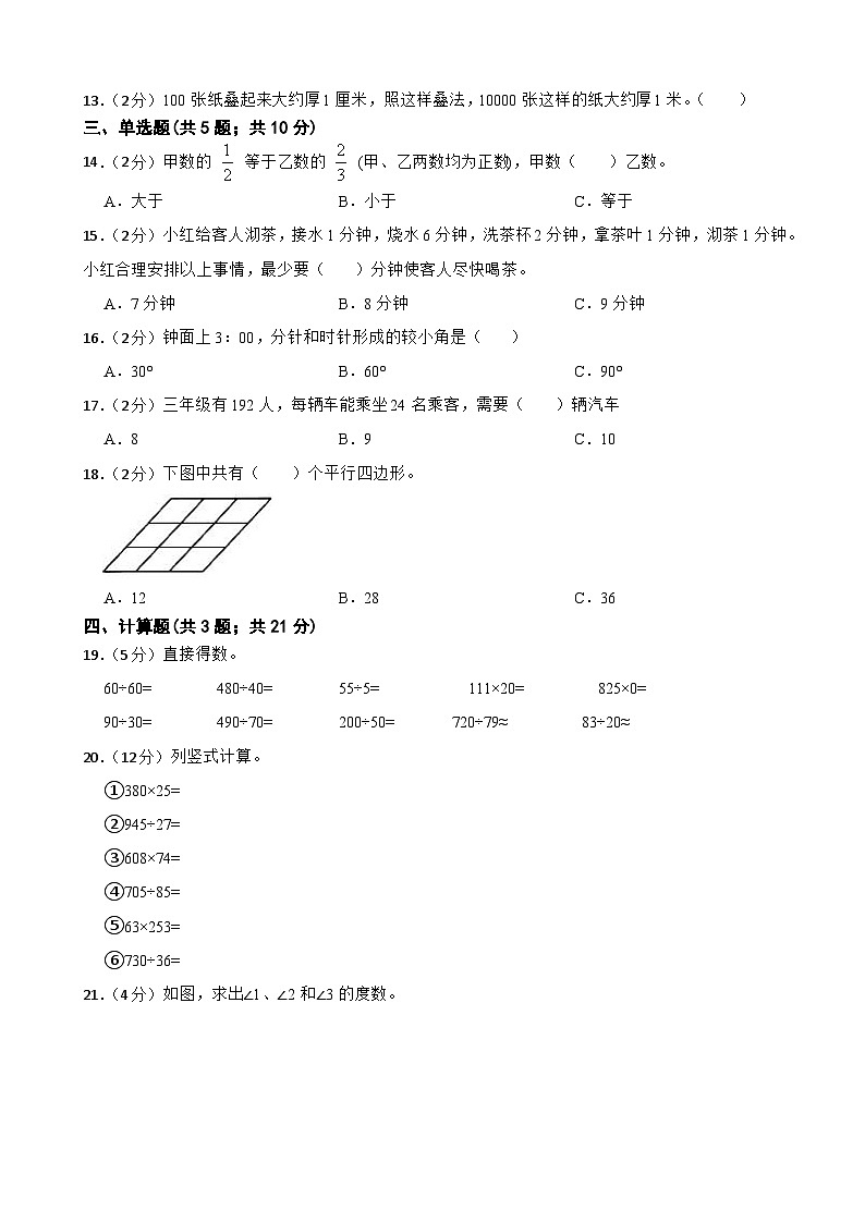 期末综合检测试卷(试题)-+四年级上册数学人教版第2页