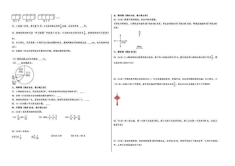 (期末全真模拟)期末考试高频易错题模拟卷二-小学数学六年级上册期末考试(人教版)第2页