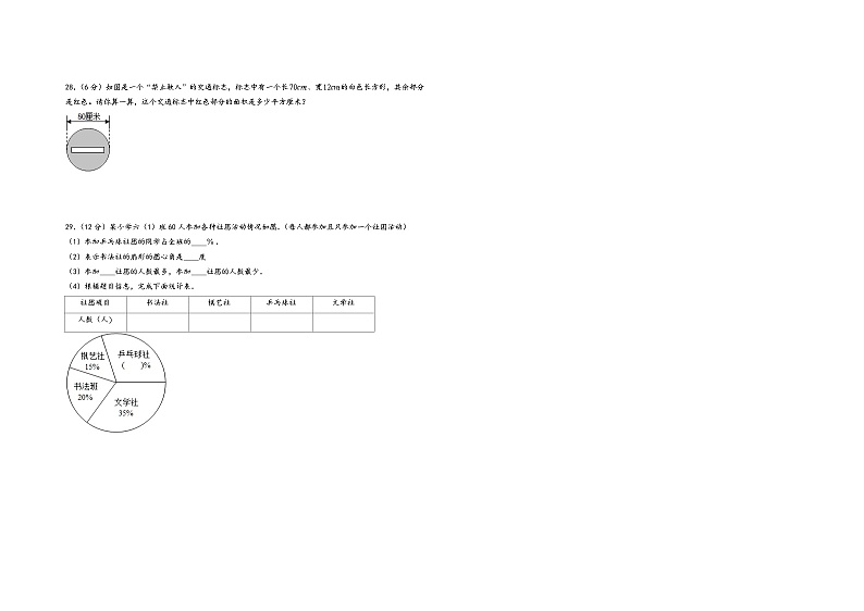 (期末全真模拟)期末考试高频易错题模拟卷二-小学数学六年级上册期末考试(人教版)第3页