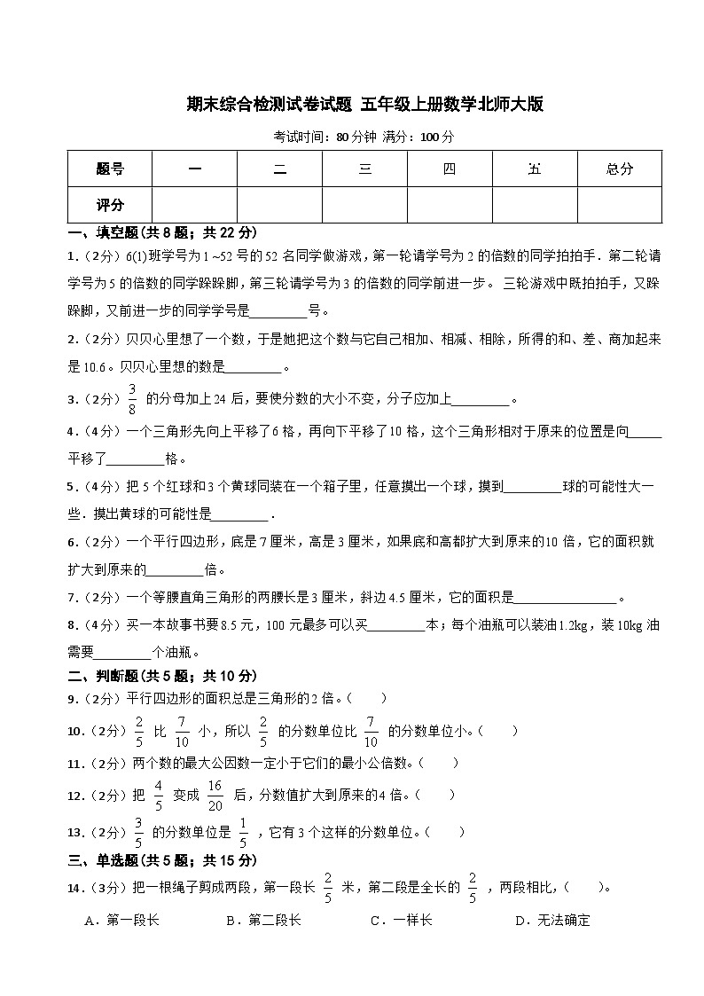期末综合检测试卷(试题)-+五年级上册数学北师大版01