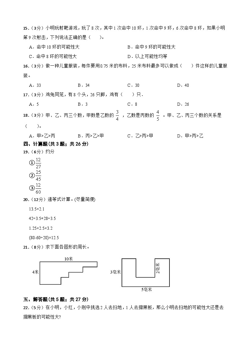 期末综合检测试卷(试题)-+五年级上册数学北师大版02