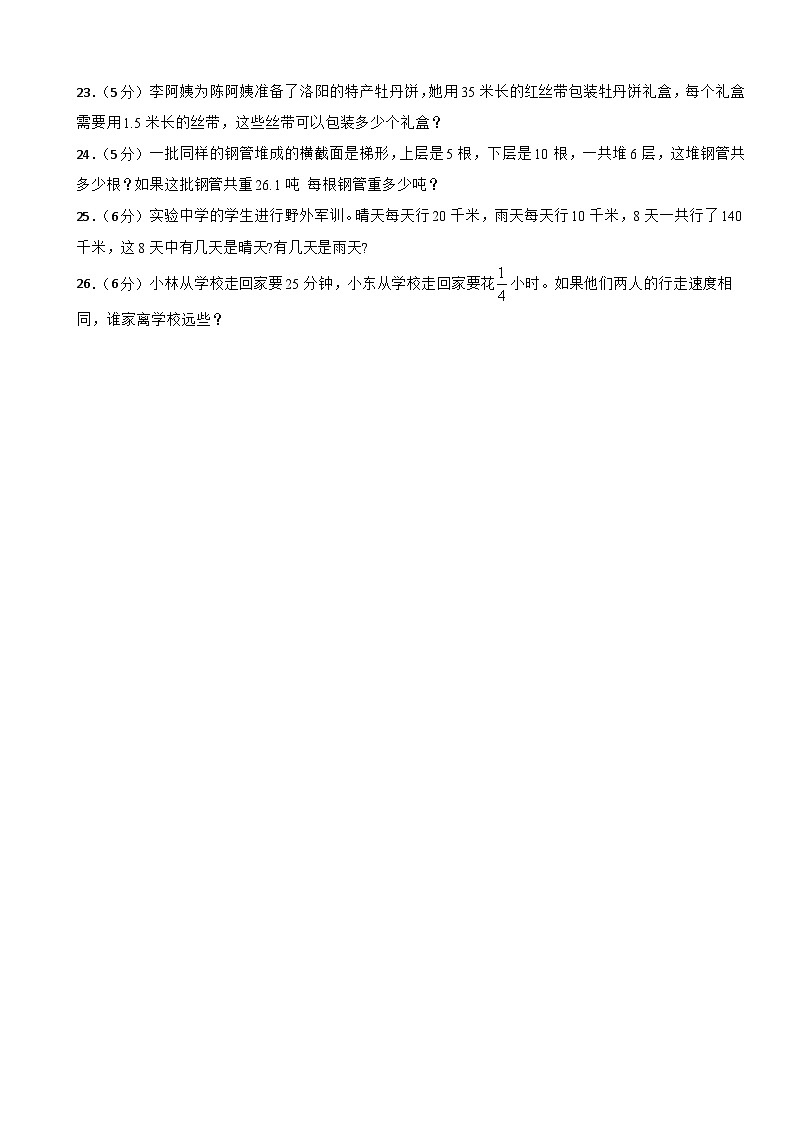 期末综合检测试卷(试题)-+五年级上册数学北师大版03