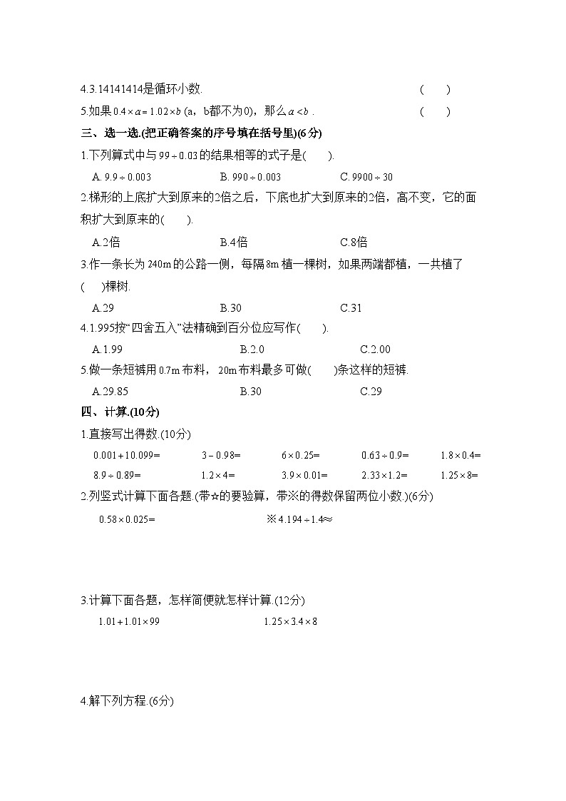 人教版五年级数学上册期末测试卷(C卷)02