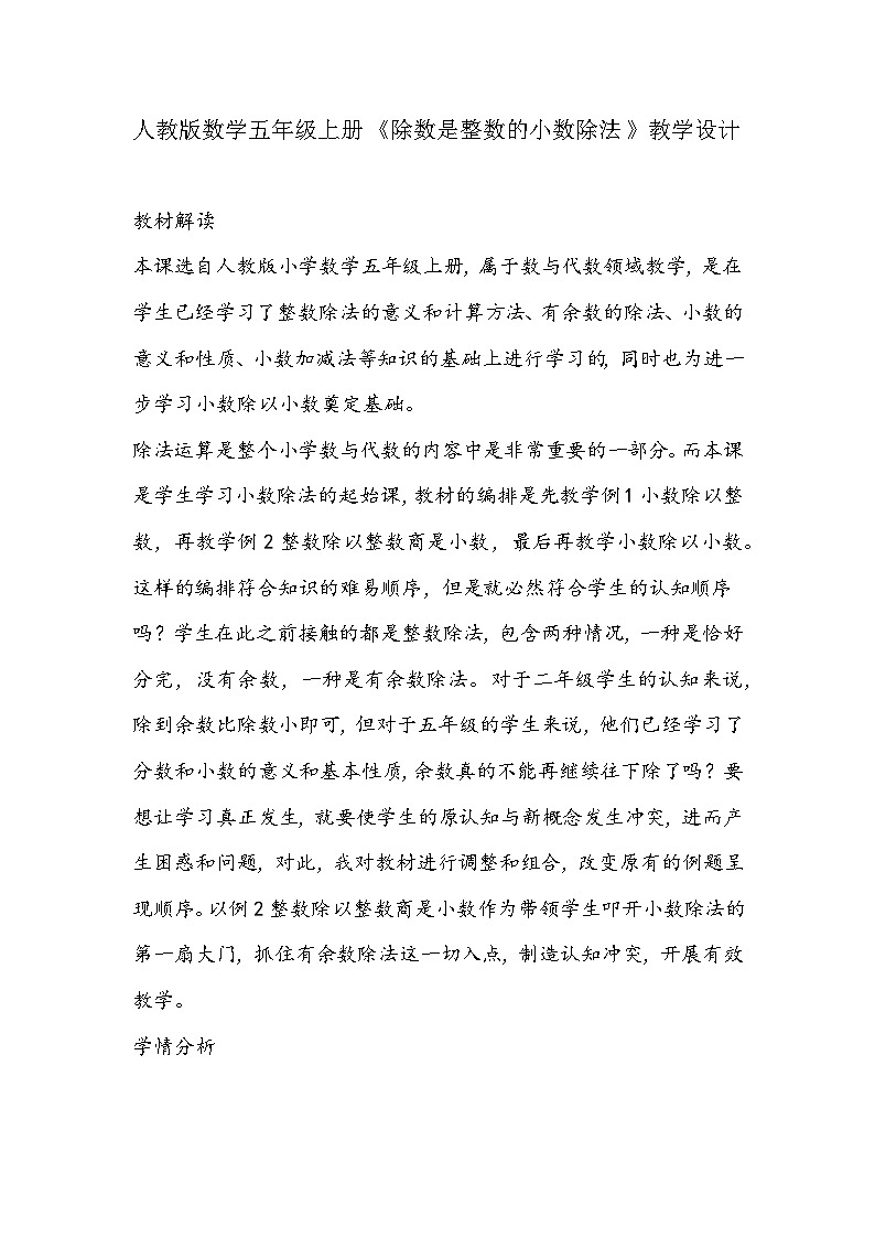 人教版数学五年级上册《除数是整数的小数除法》教学设计01