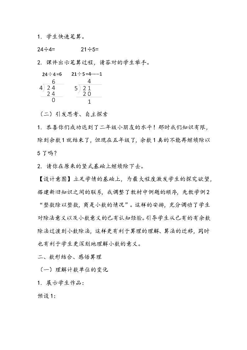 人教版数学五年级上册《除数是整数的小数除法》教学设计03