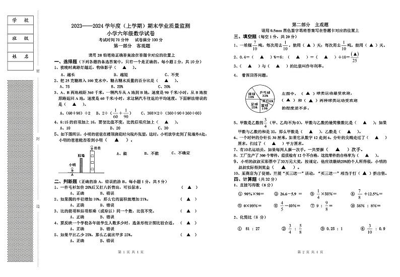 辽宁省丹东市宽甸满族自治县2023-2024学年六年级上学期期末学业质量监测数学试题第1页