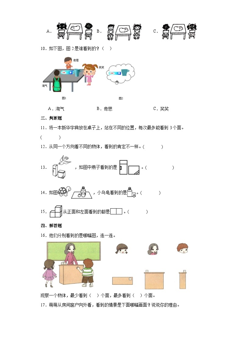 【课时练】北师大版 小学数学 三年级上册 二观察物体2看一看（二）同步练习（含答案）03