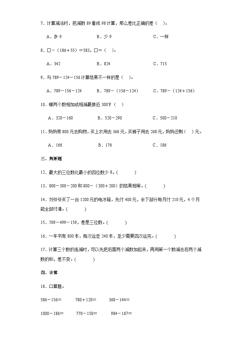 【课时练】北师大版 小学数学 三年级上册 三加与减2运白菜同步练习(含答案)第2页