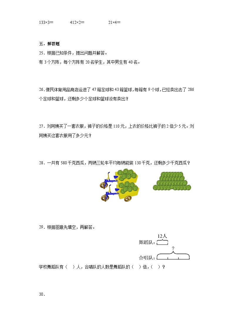【课时练】北师大版 小学数学 三年级上册 六乘法1蚂蚁做操同步练习(含答案)03