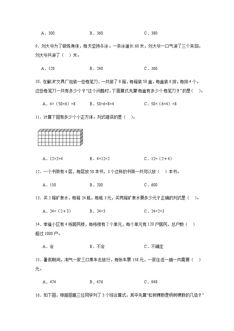 【课时练】北师大版 小学数学 三年级上册 六乘法6买矿泉水同步练习(含答案)02