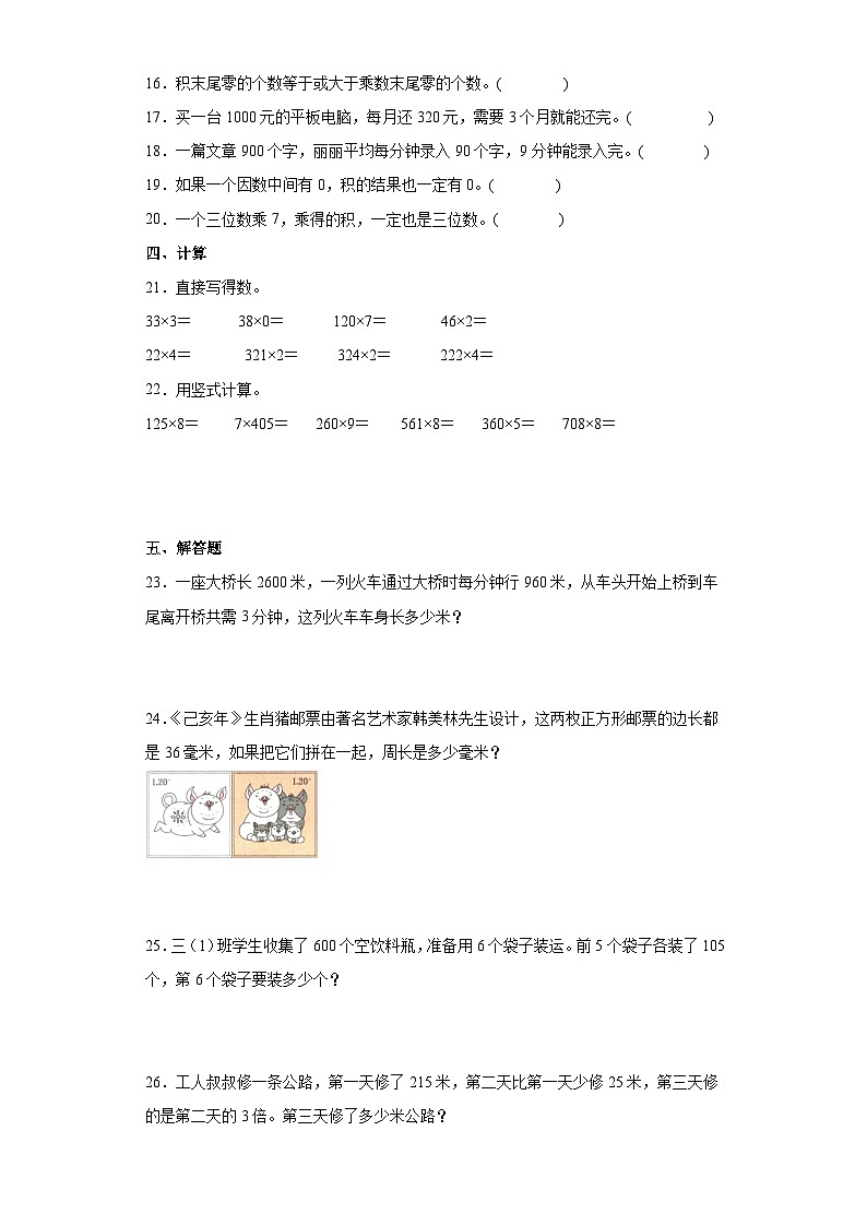 【课时练】北师大版 小学数学 三年级上册 六乘法50x5=同步练习(含答案)02