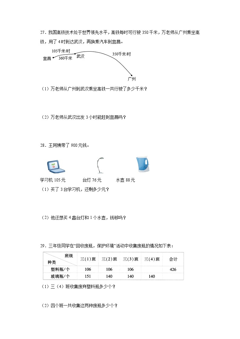 【课时练】北师大版 小学数学 三年级上册 六乘法50x5=同步练习(含答案)03