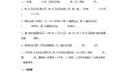 小学数学北师大版三年级上册1 看日历精品课时训练