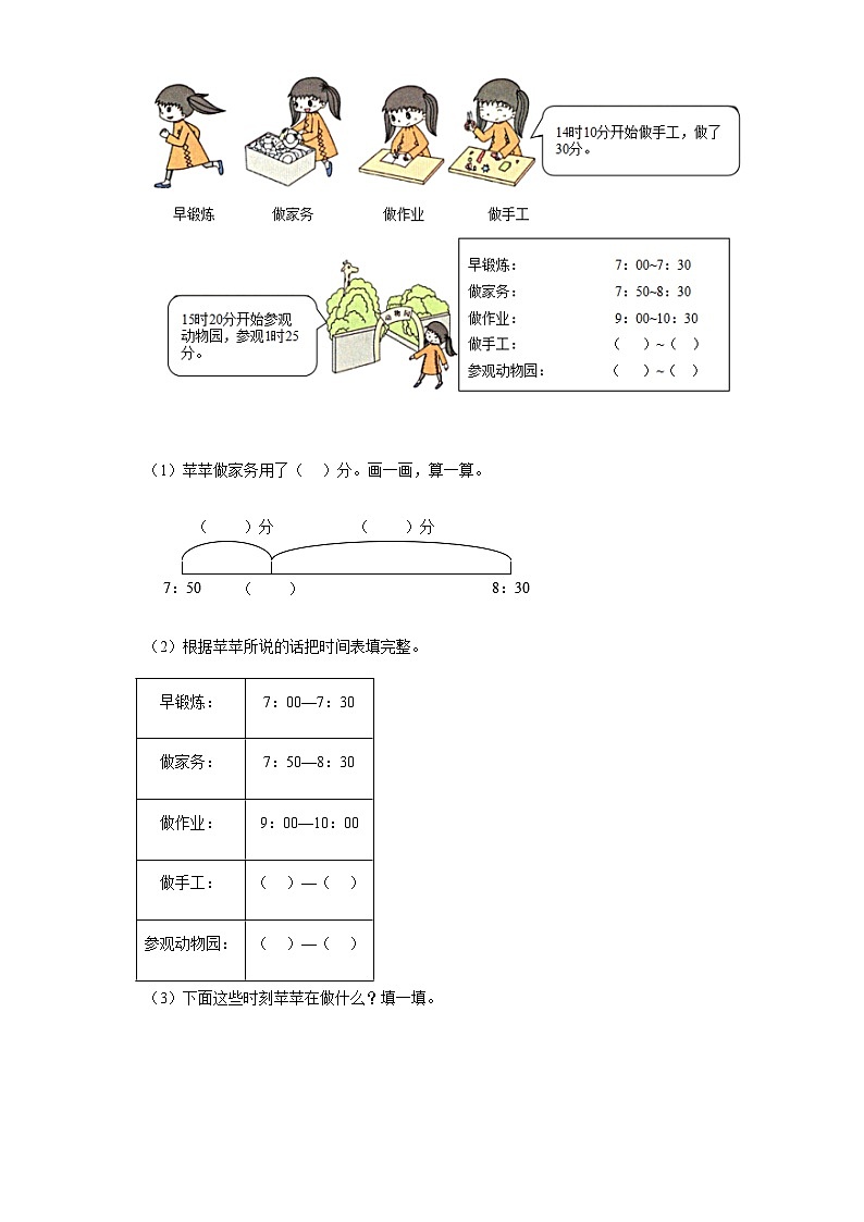 【课时练】北师大版 小学数学 三年级上册 七年、月、日3.时间表同步练习(含答案)02