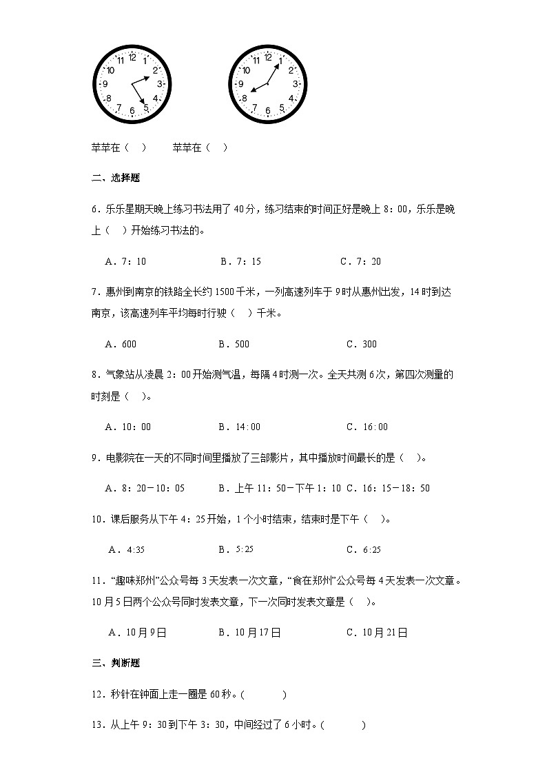 【课时练】北师大版 小学数学 三年级上册 七年、月、日3.时间表同步练习(含答案)03