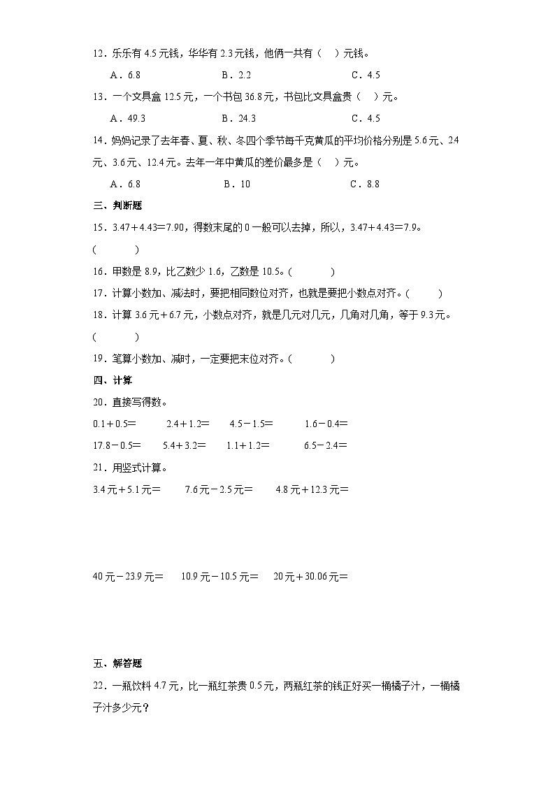 【课时练】北师大版 小学数学 三年级上册 八认识小数3存零用钱同步练习(含答案)02