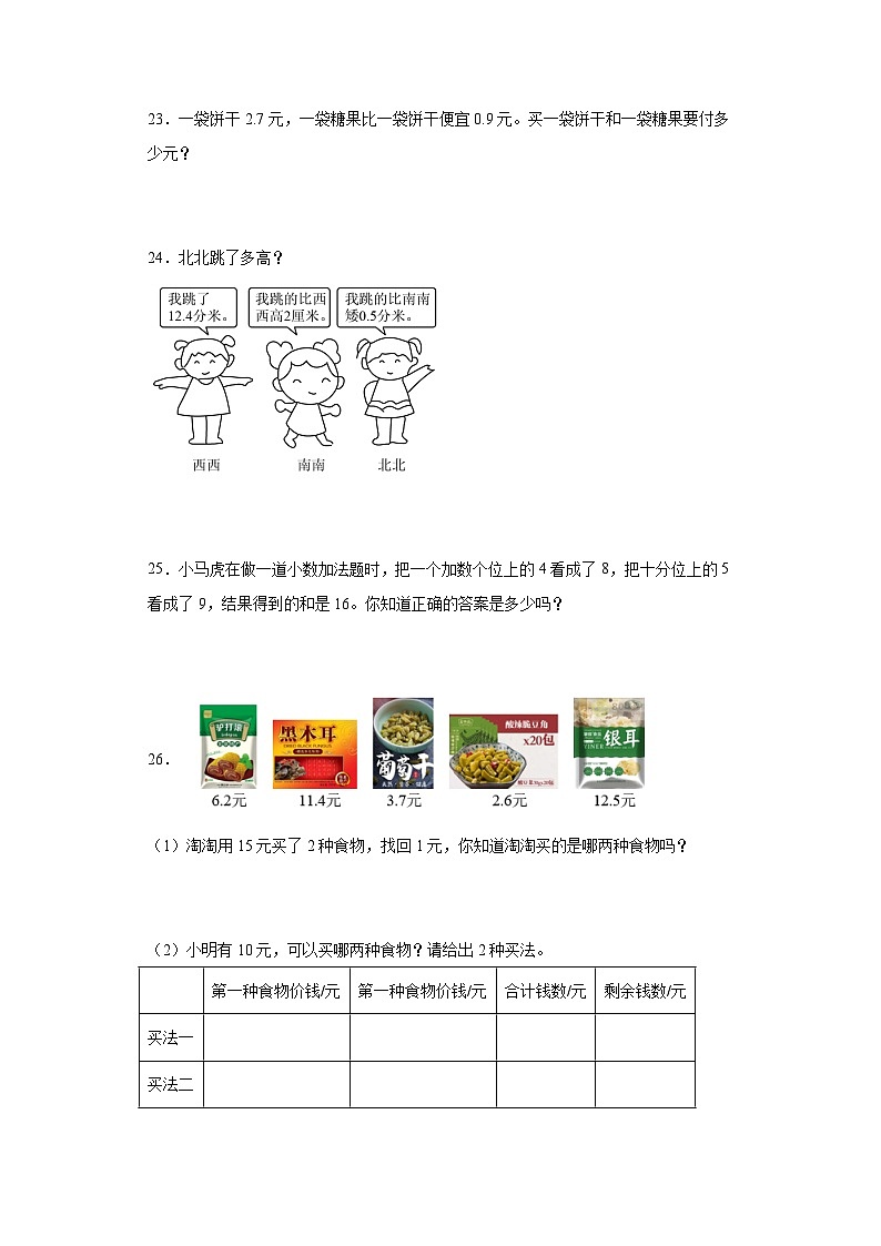【课时练】北师大版 小学数学 三年级上册 八认识小数3存零用钱同步练习(含答案)03