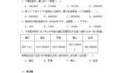 数学一 认识更大的数4 国土面积课后作业题