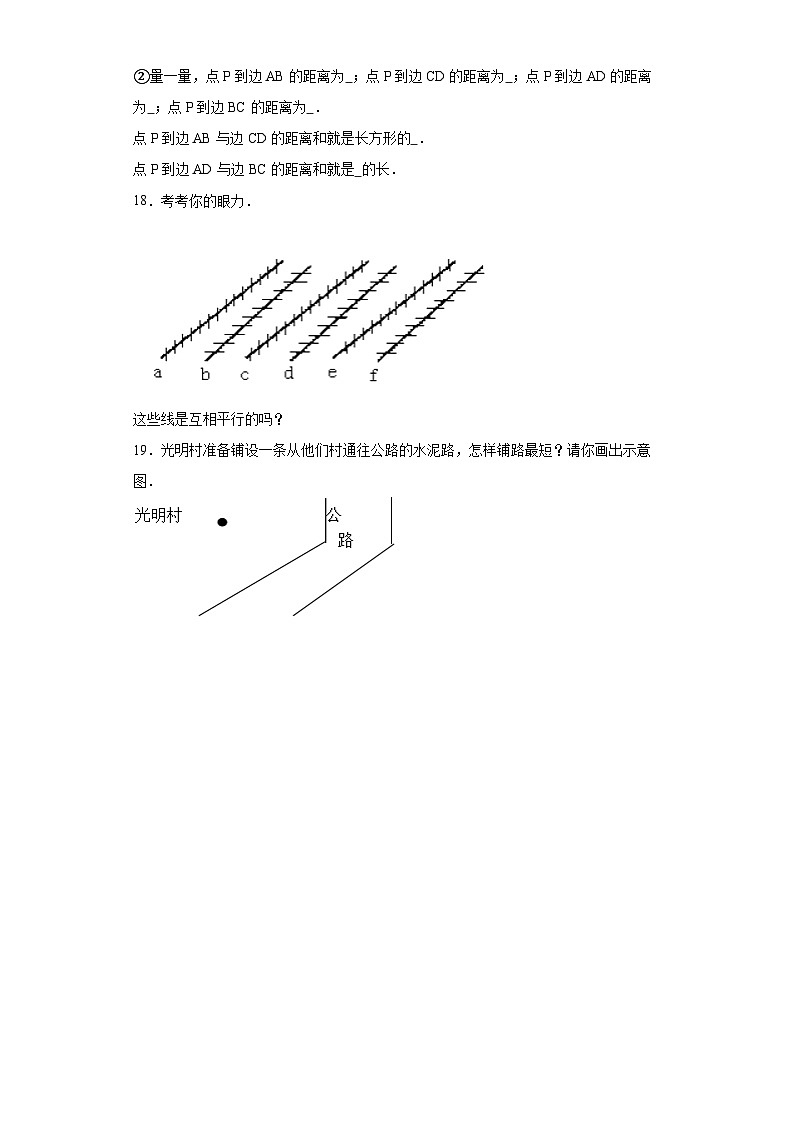 【课时练】北师大版 小学数学 四年级上册 2.2相交与垂直分层练习(含答案)03