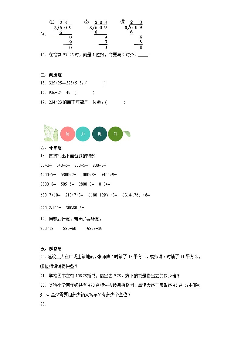 【课时练】北师大版 小学数学 四年级上册 6.3秋游分层练习(含答案)02