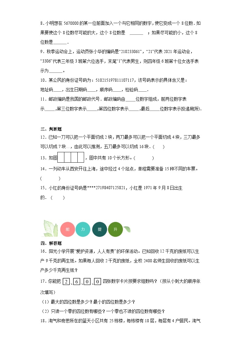 【课时练】北师大版 小学数学 四年级上册 数学好玩分层练习（含答案）02