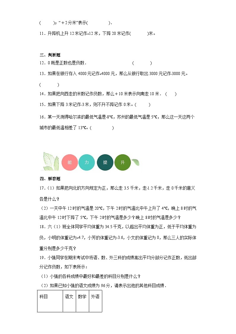 【课时练】苏教版 小学数学 五年级上册 1.负数的初步认识分层练习(含答案)02