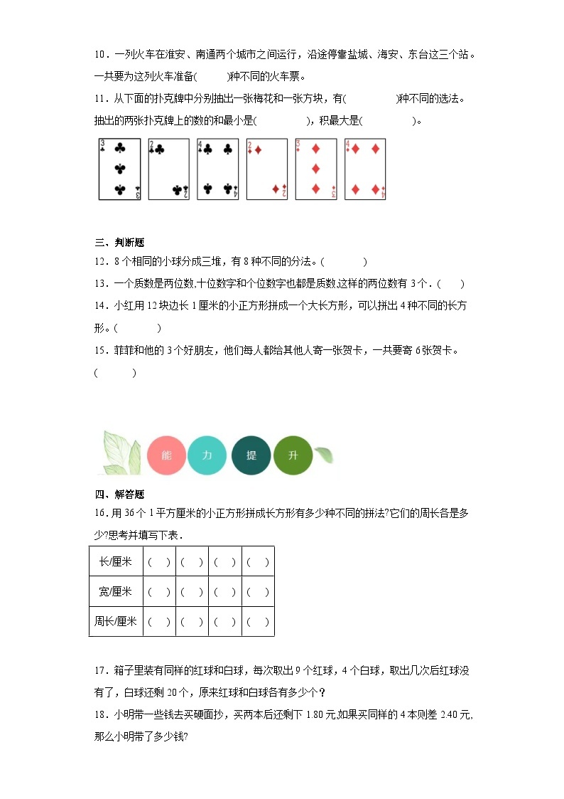【课时练】苏教版 小学数学 五年级上册 7.解决问题的策略分层练习（含答案）02