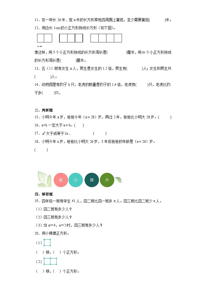 【课时练】苏教版 小学数学 五年级上册 8.用字母表示数分层练习(含答案)02