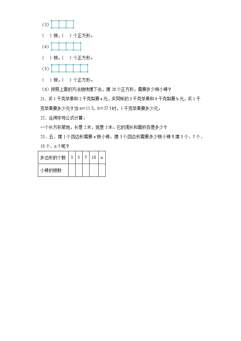 【课时练】苏教版 小学数学 五年级上册 8.用字母表示数分层练习(含答案)03