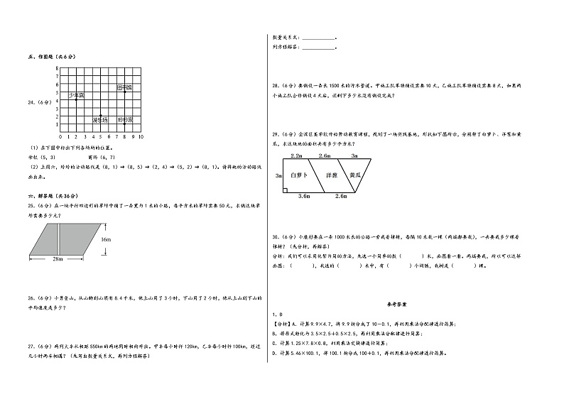 (期末押题卷)2023-2024学年五年级数学上册期末考试高频易错题押题检测卷二(人教版)02