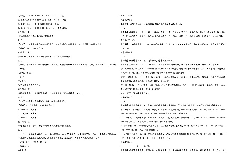 (期末押题卷)2023-2024学年五年级数学上册期末考试高频易错题押题检测卷二(人教版)03