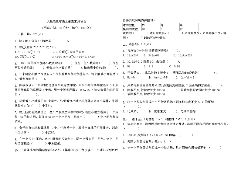 +期末测试卷(试题)人教版五年级上册数学 (1)第1页