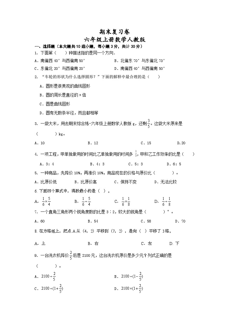 期末复习卷(试题)--六年级上册数学人教版第1页