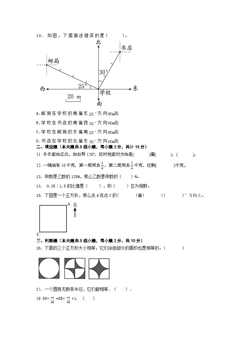 期末复习卷(试题)--六年级上册数学人教版第2页