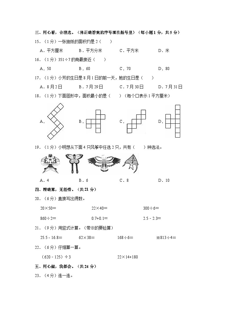 甘肃省天水市张家川回族自治县2020-2021学年三年级下学期期末数学试卷第2页