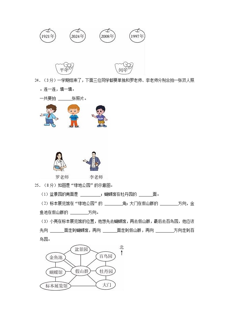 甘肃省天水市张家川回族自治县2020-2021学年三年级下学期期末数学试卷第3页