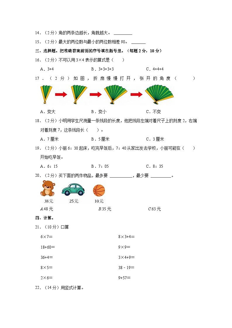 河南省许昌市建安区2020-2021学年二年级上学期期末数学试卷第2页